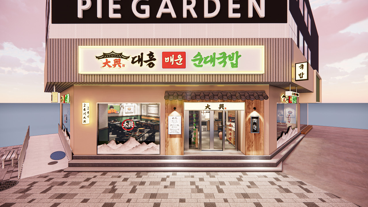 대흥 매운순대국밥