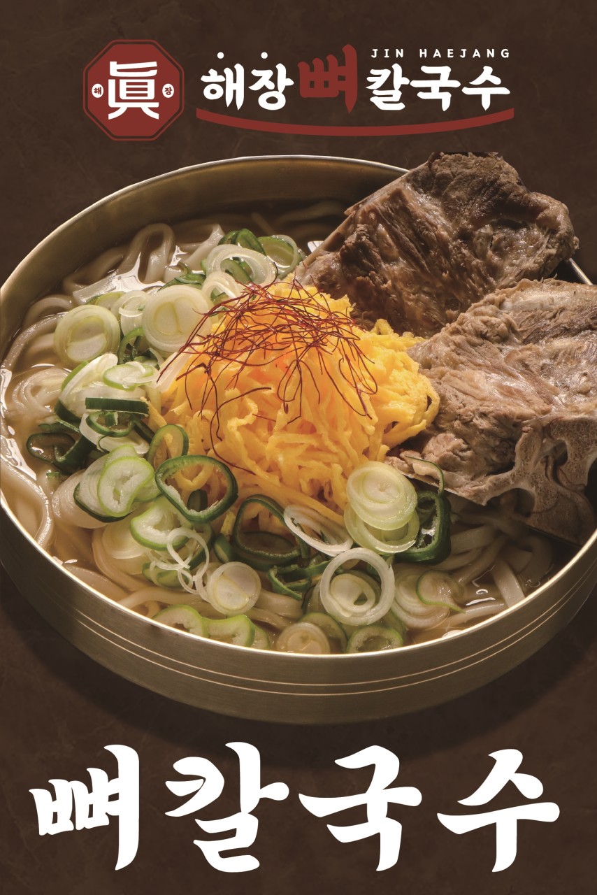 진해장뼈칼국수 양산점