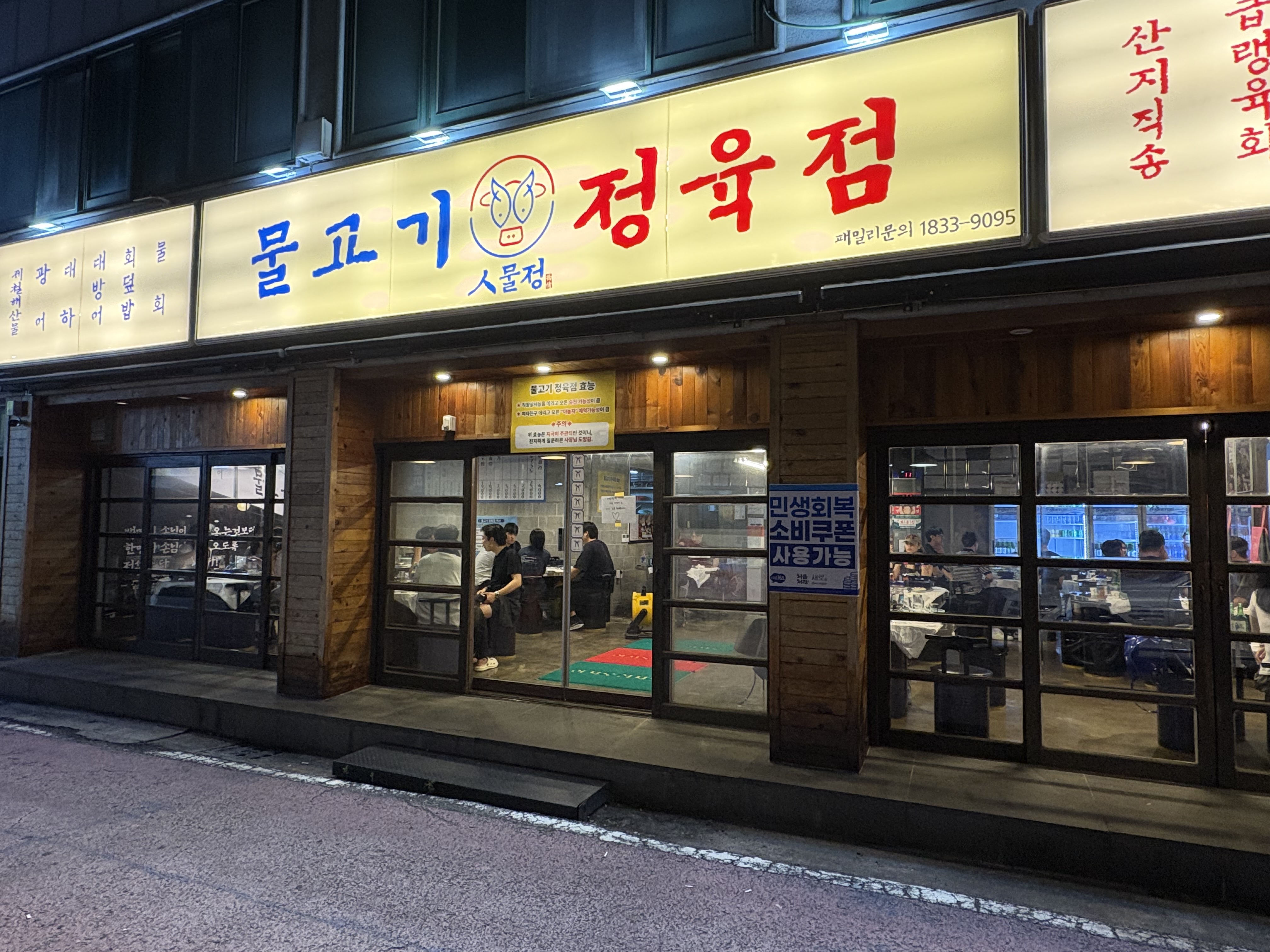 물고기정육점 익산영등점