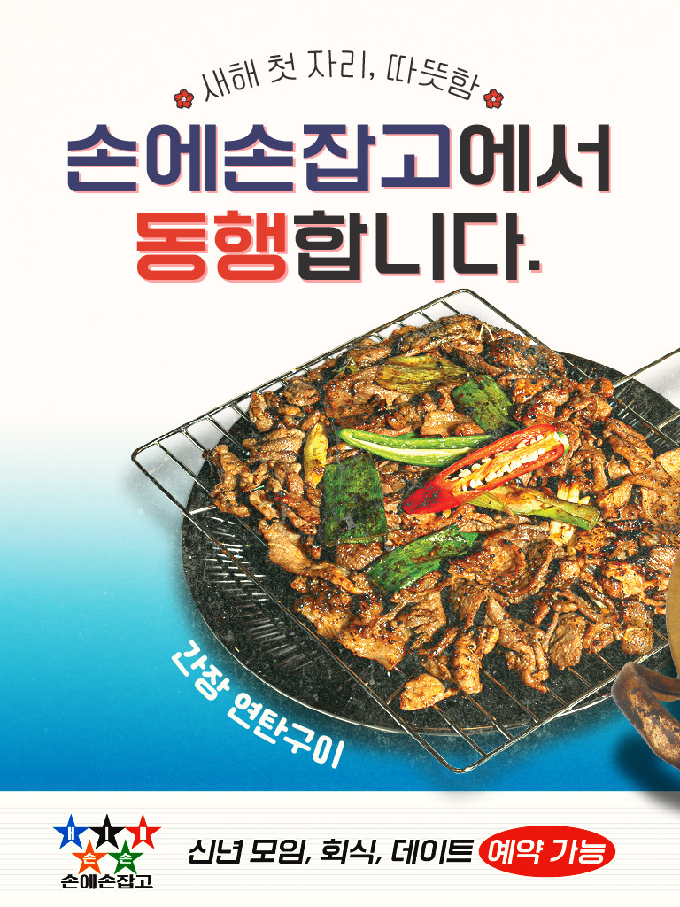 손에손잡고 범계역점