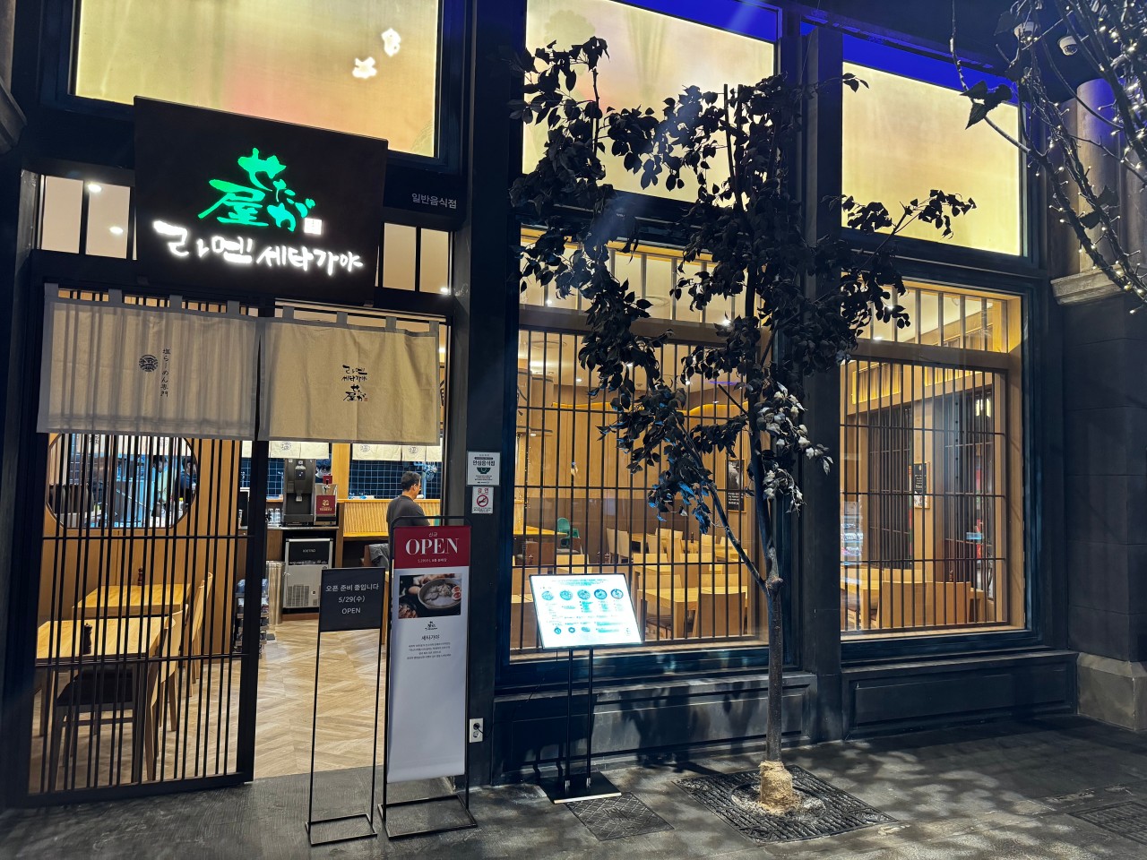 라멘세타가야 신세계백화점 대구점