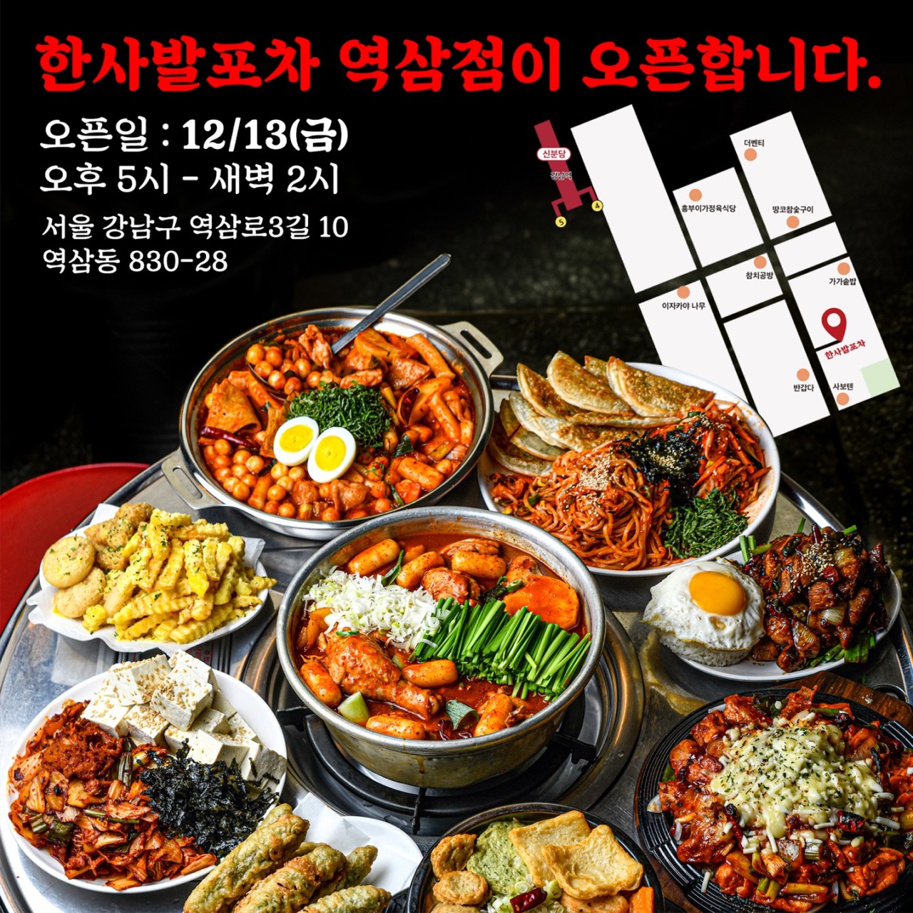 한사발포차 역삼점