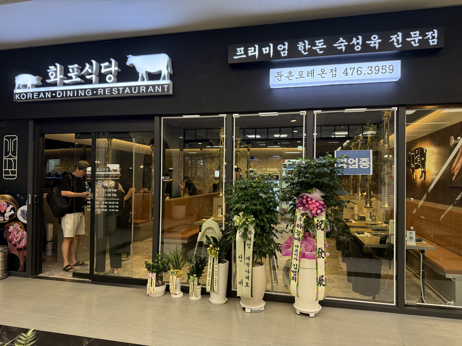 화포식당 둔촌포레온점