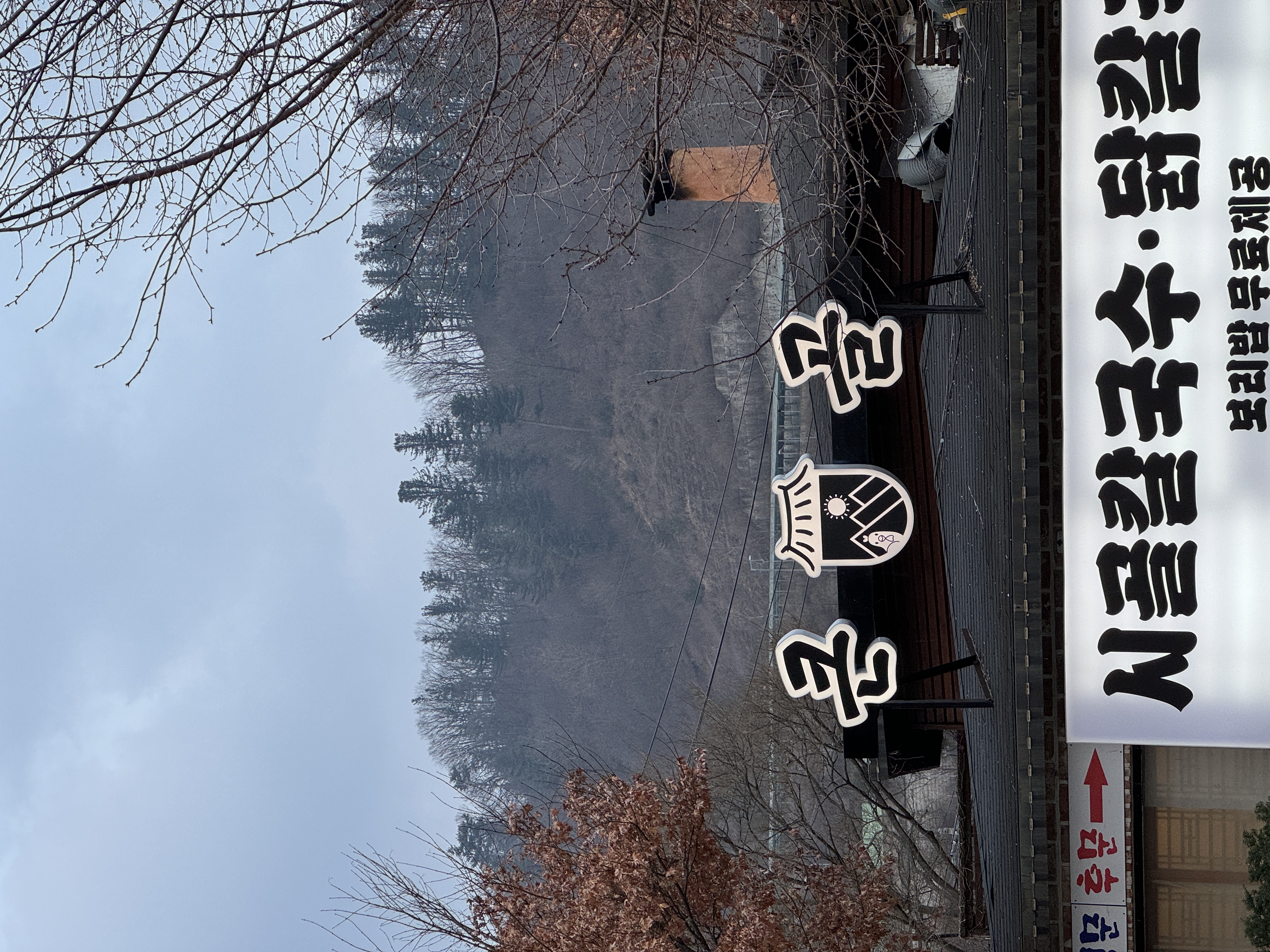 큰골 보리밥 칼국수