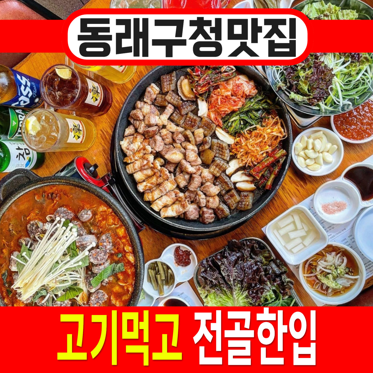 꽃돼지식당 부산동래점
