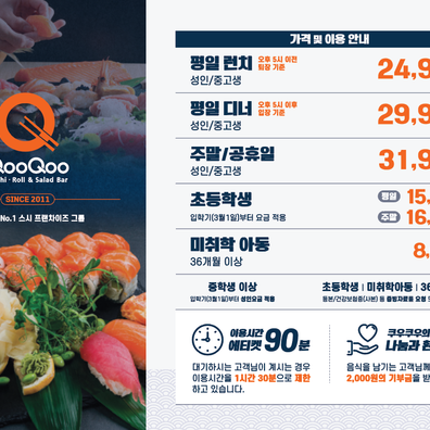 쿠우쿠우 부평점