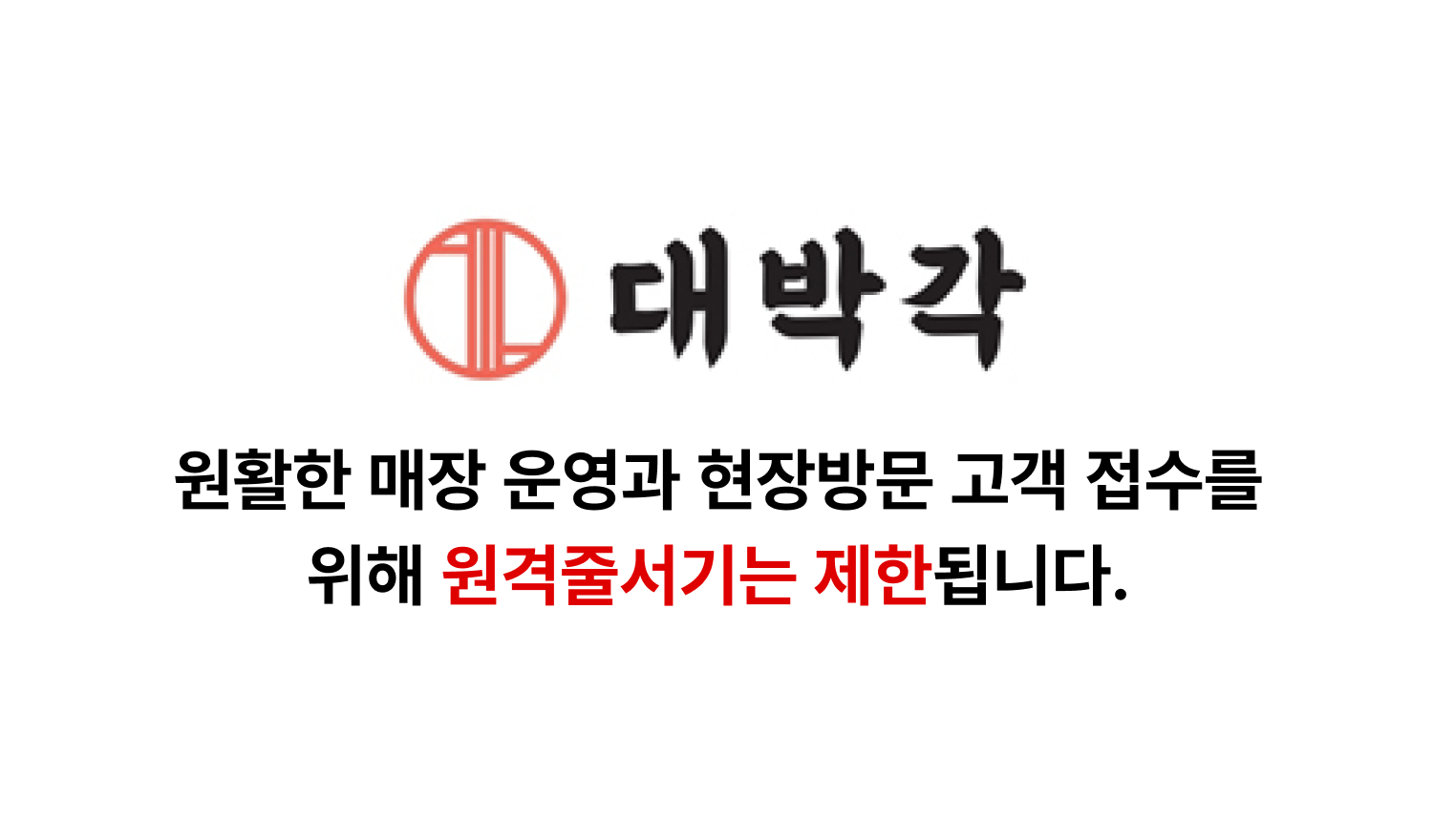 대박각