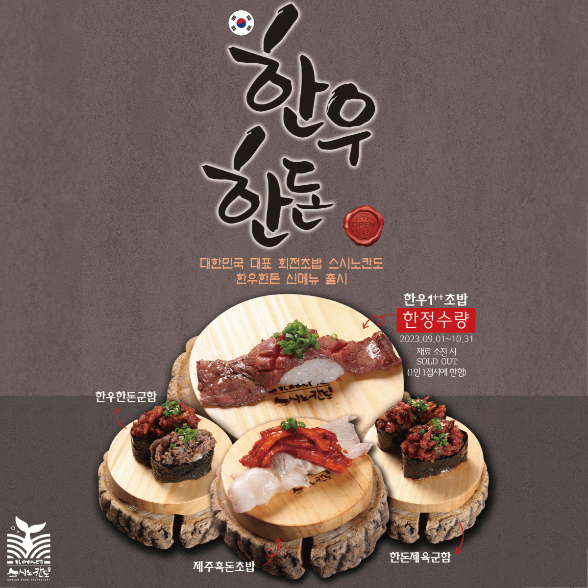 스시노칸도 홍대점