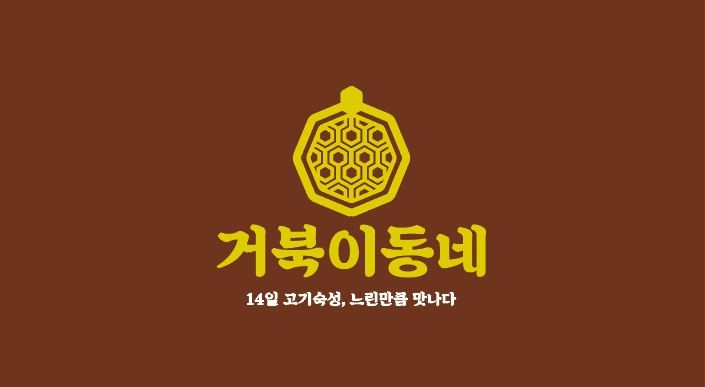 거북이동네 해운대좌동점