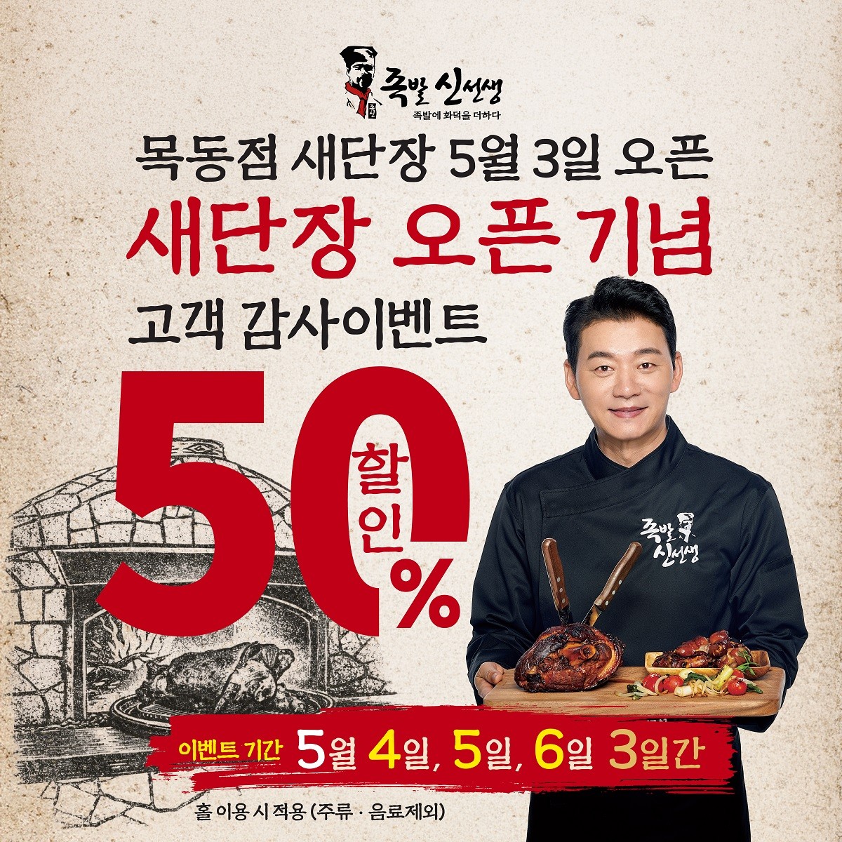 족발신선생 목동점