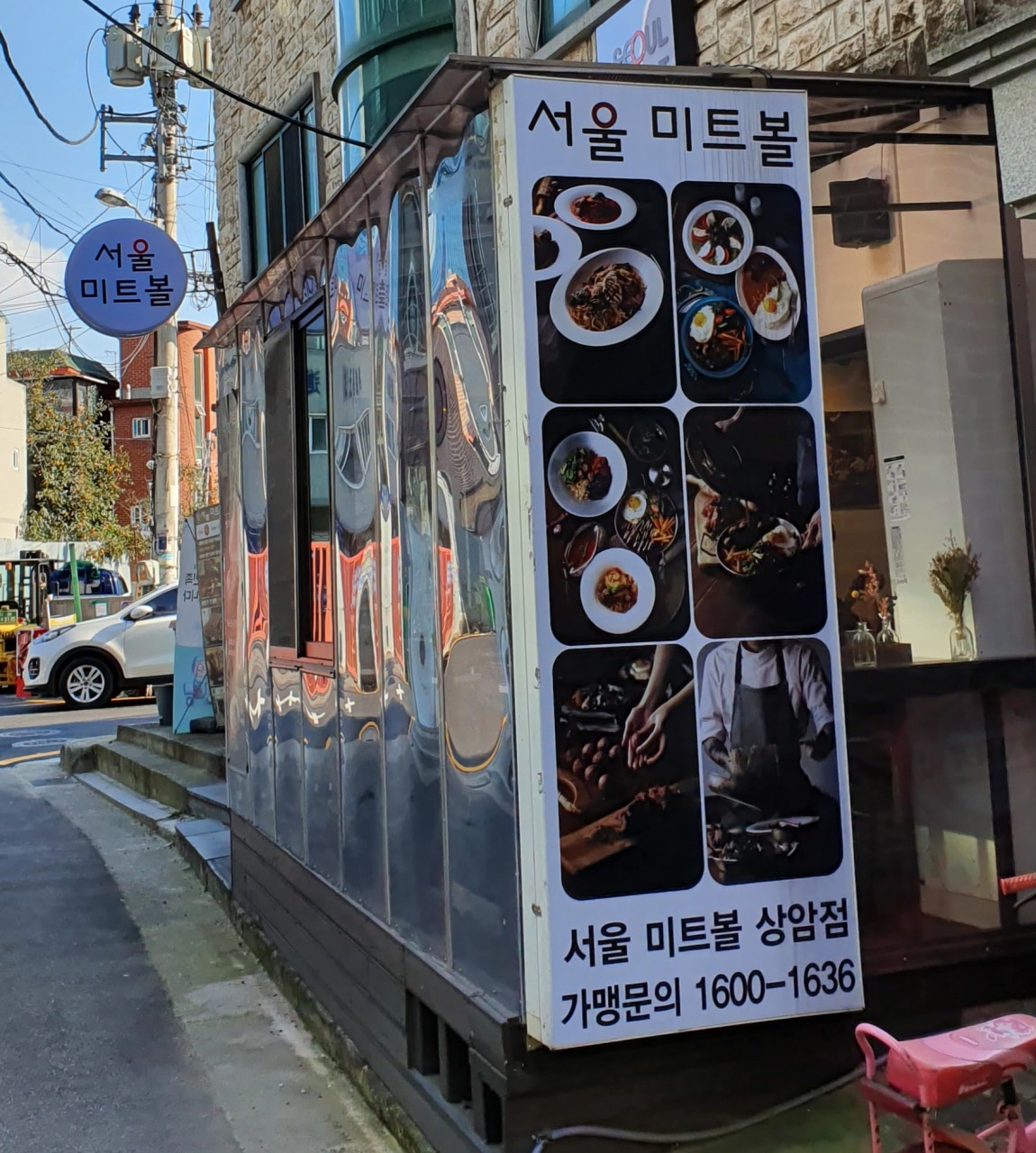 서울미트볼 상암점