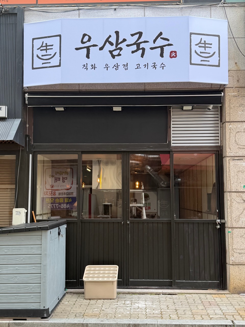 우삼국수