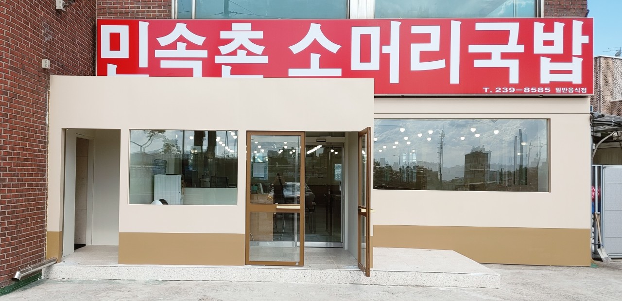 민속촌소머리국밥