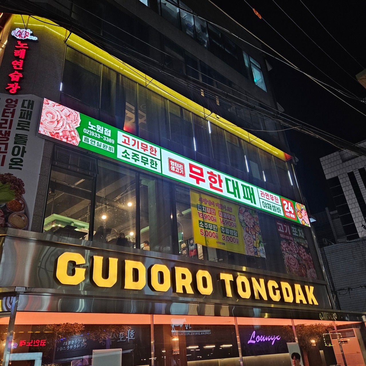 엉터리무한대패 노원점