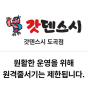 갓덴스시 도곡점