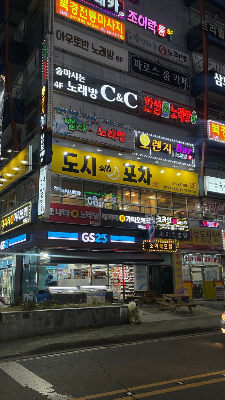 도시속에포차