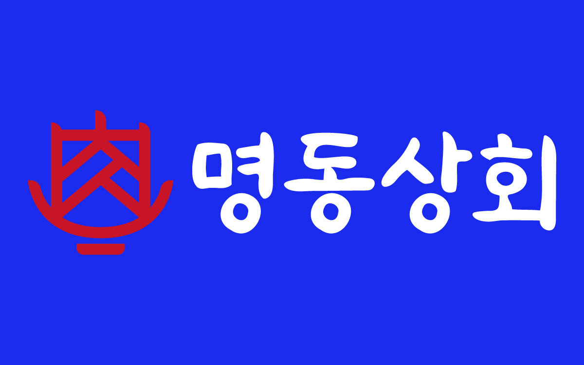 명동상회 천호점