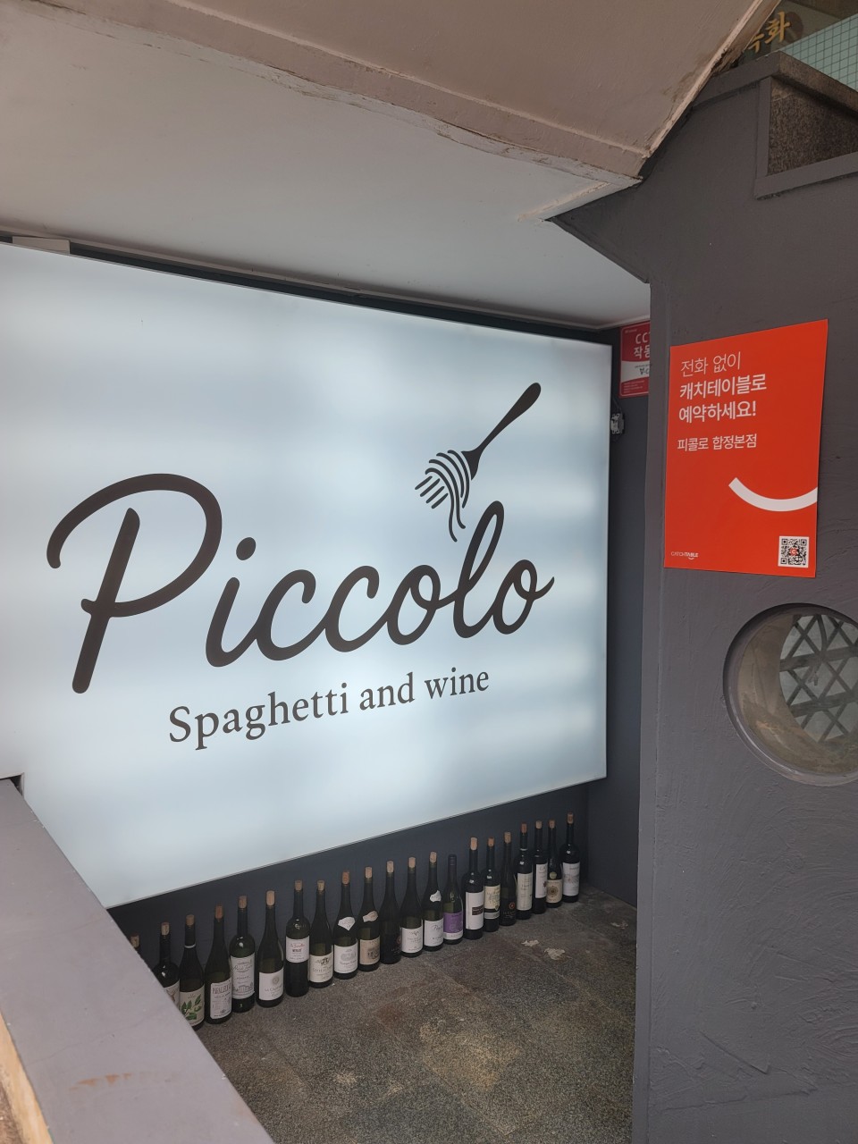 피콜로 합정본점