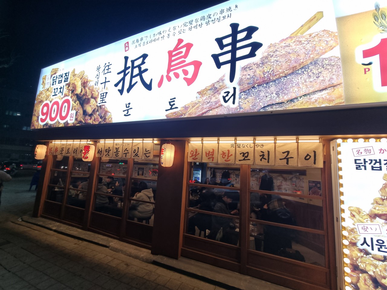 문토리 왕십리점