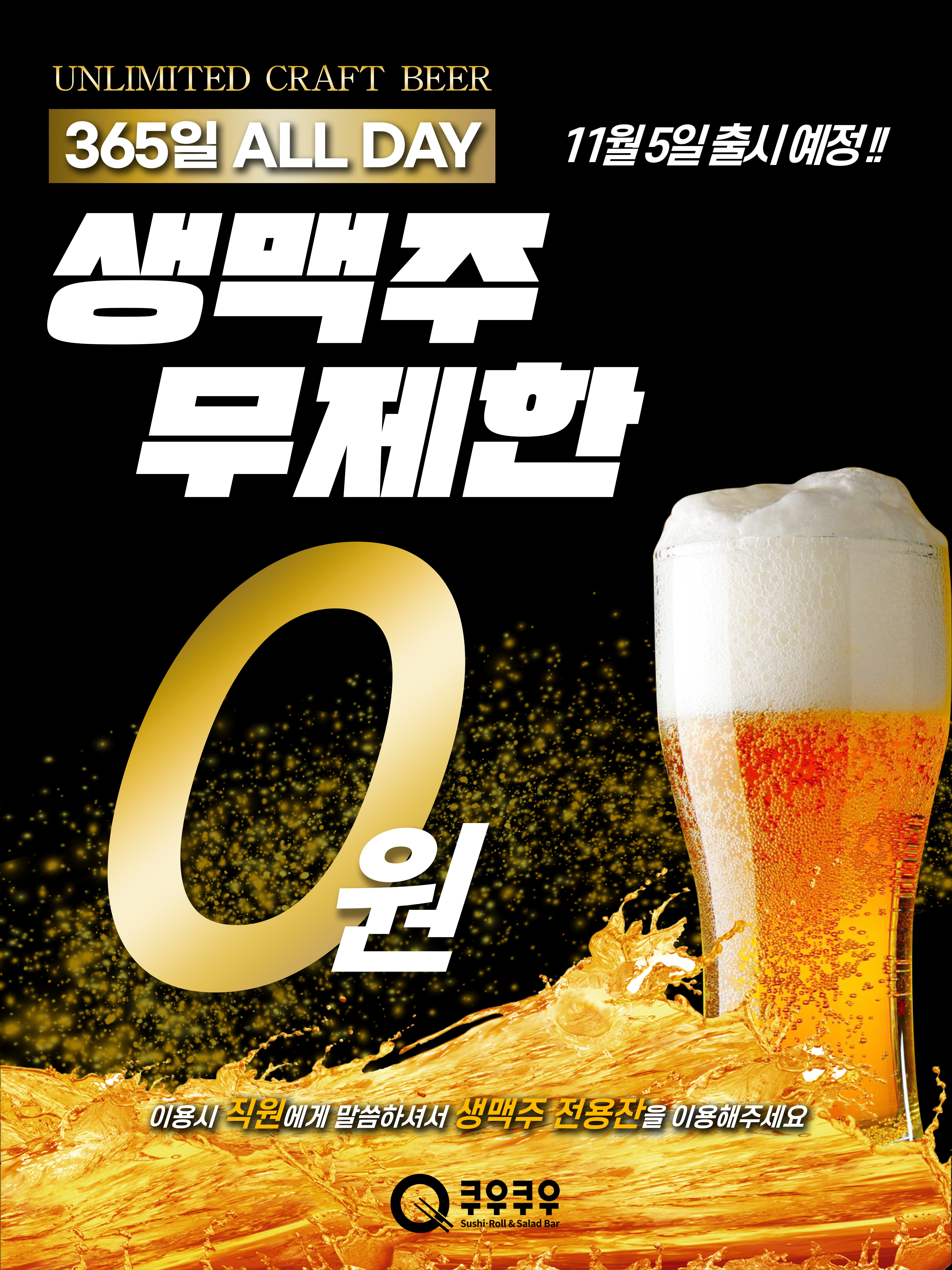 쿠우쿠우 전주효자점