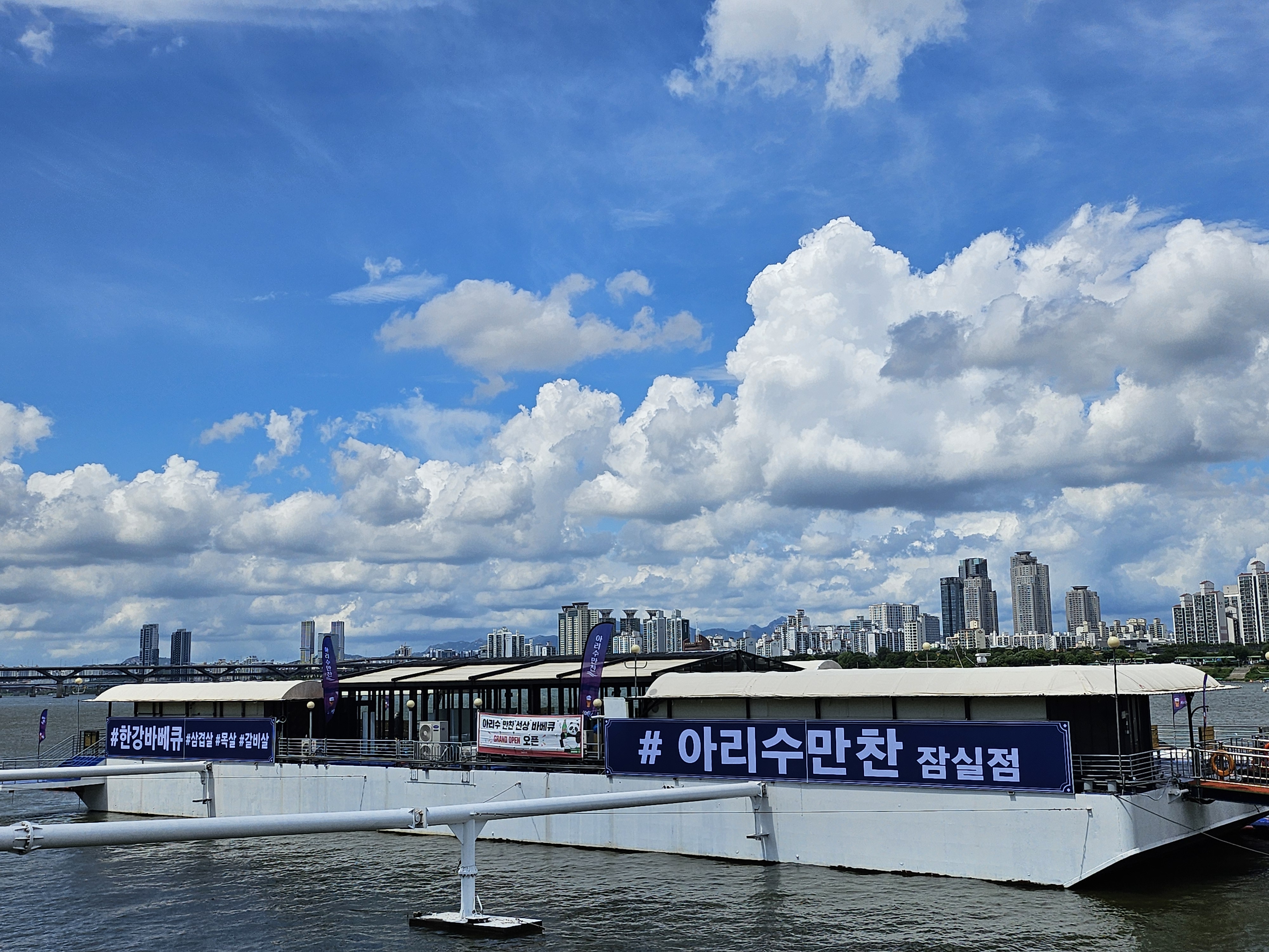 아리수만찬 잠실점