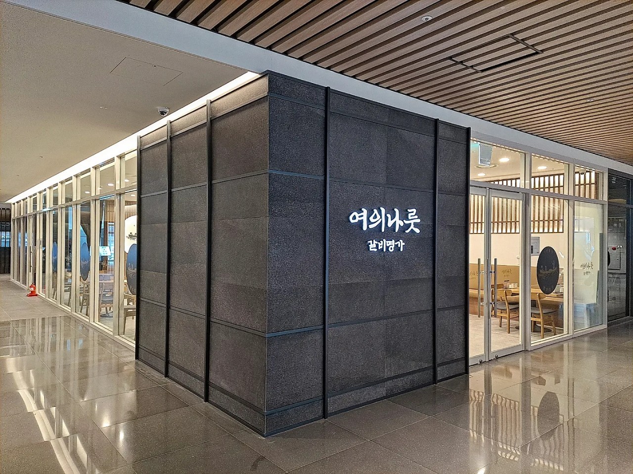 여의나룻 판교점