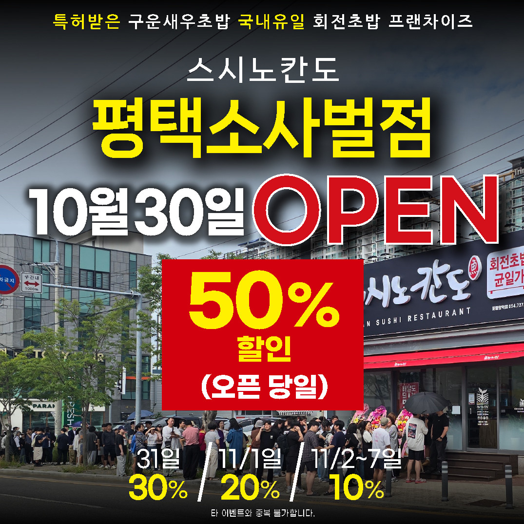 스시노칸도 평택소사벌점