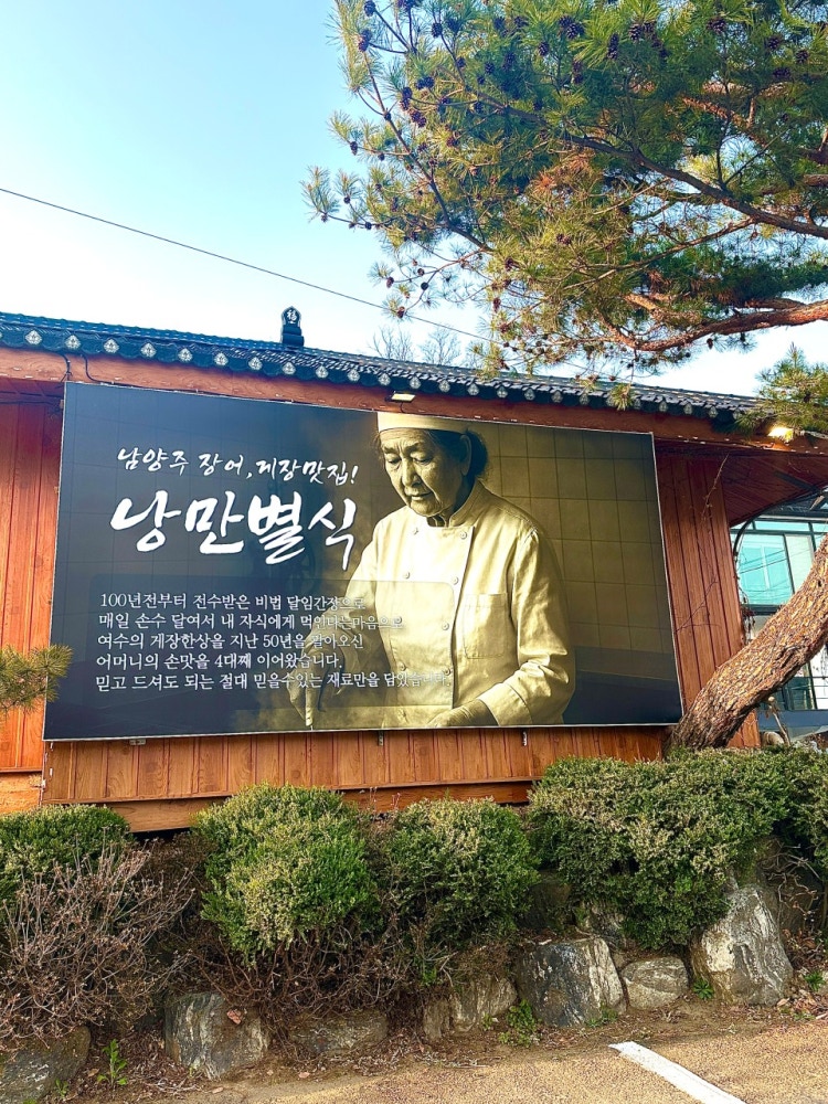 낭만별식남양주장어맛집 다산점