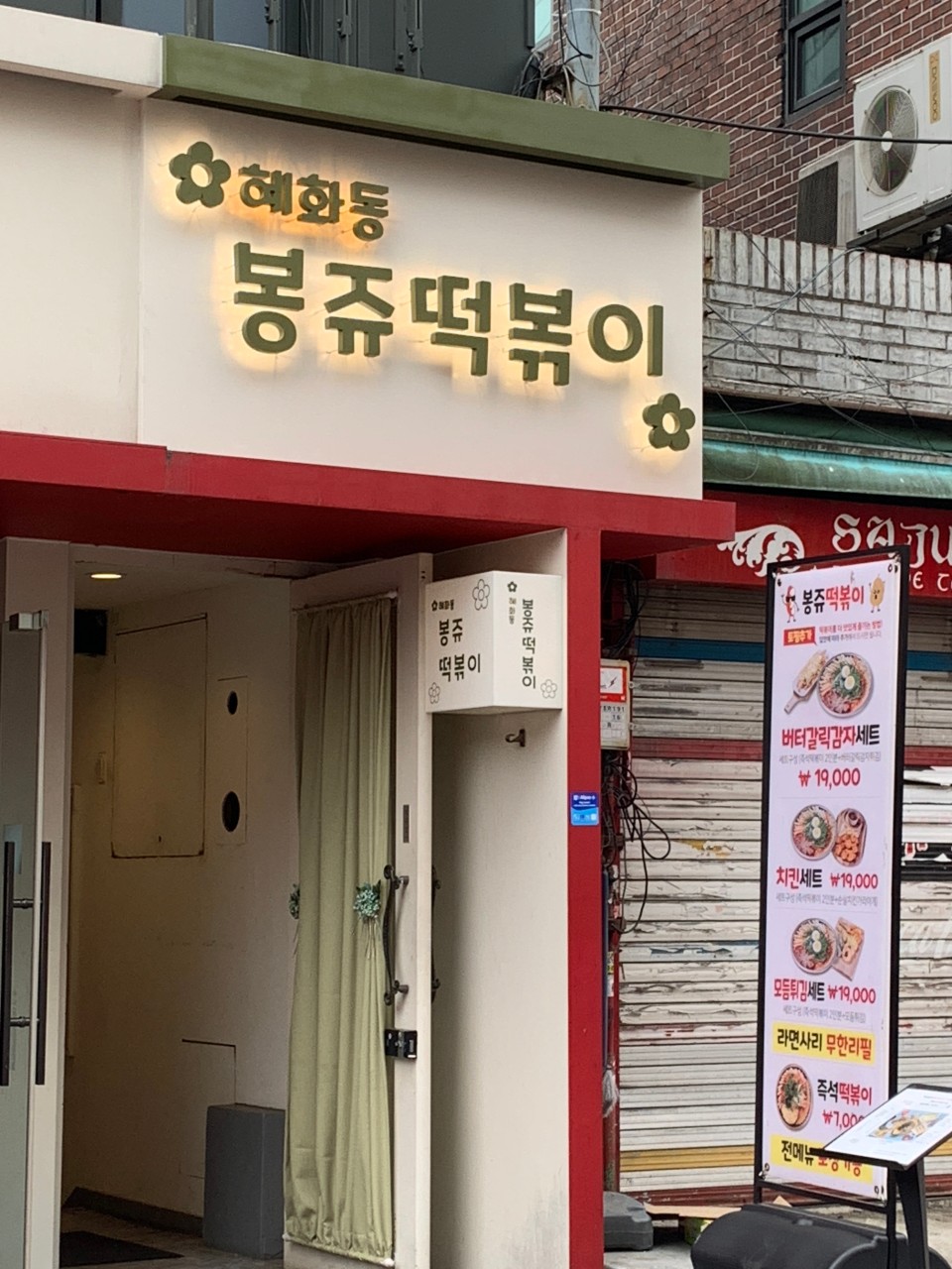 봉쥬떡볶이