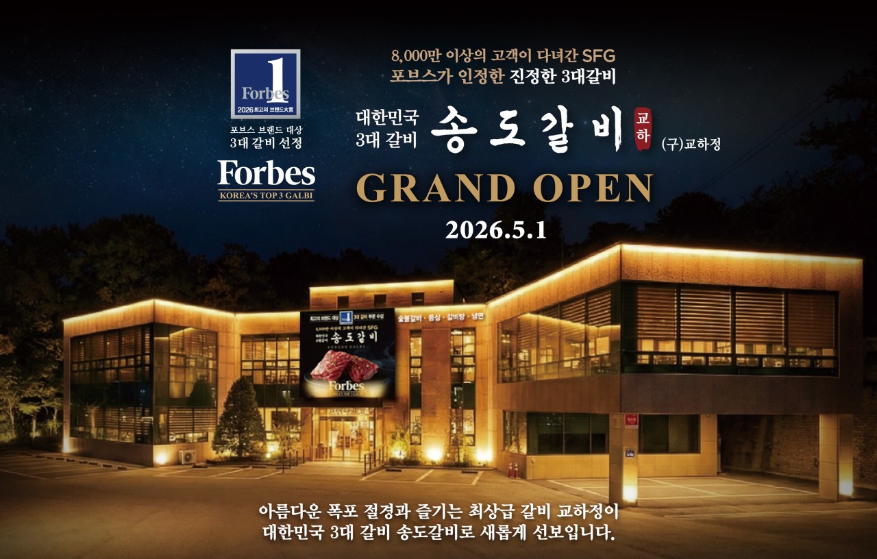 송도갈비 파주 교하점