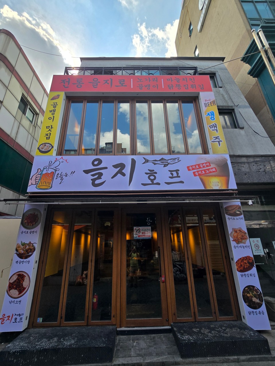 을지호프 성신여대점