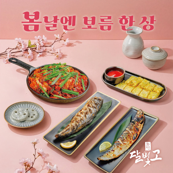 달빛에구운고등어 은평뉴타운점