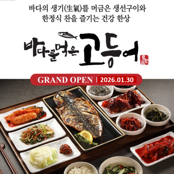 바다를먹은고등어 화정점