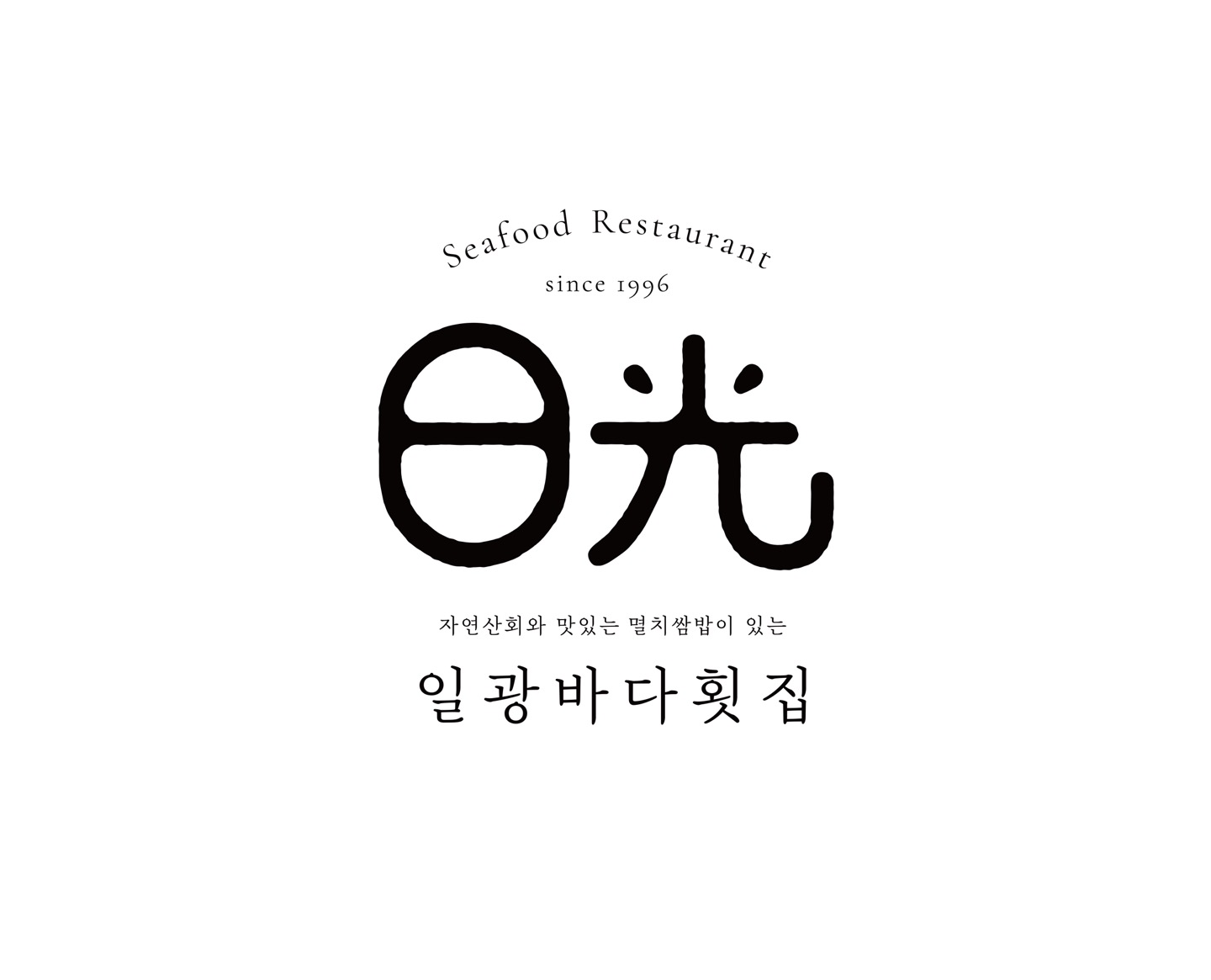 일광바다횟집