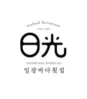 일광바다횟집
