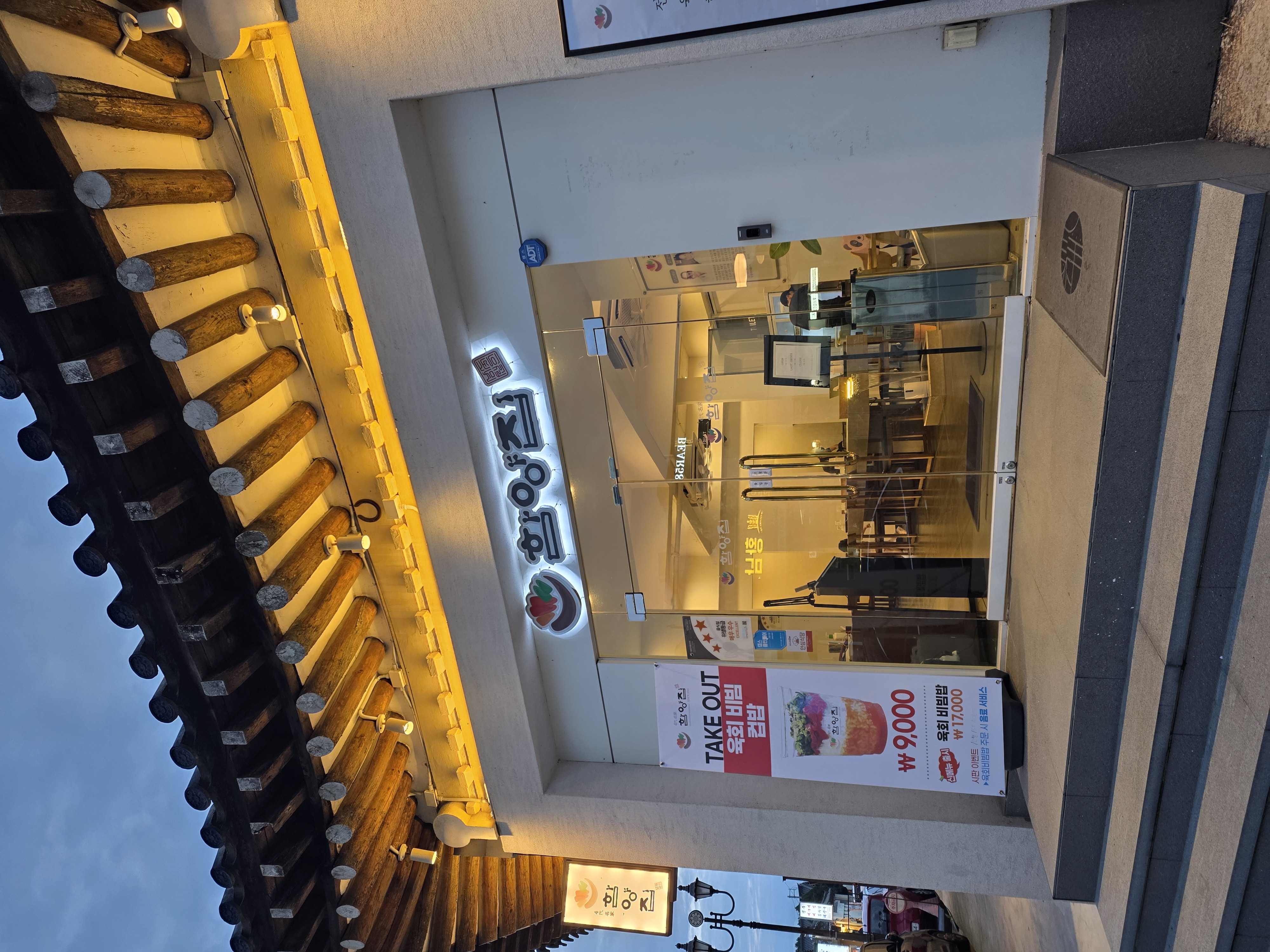 함양집 황리단길점