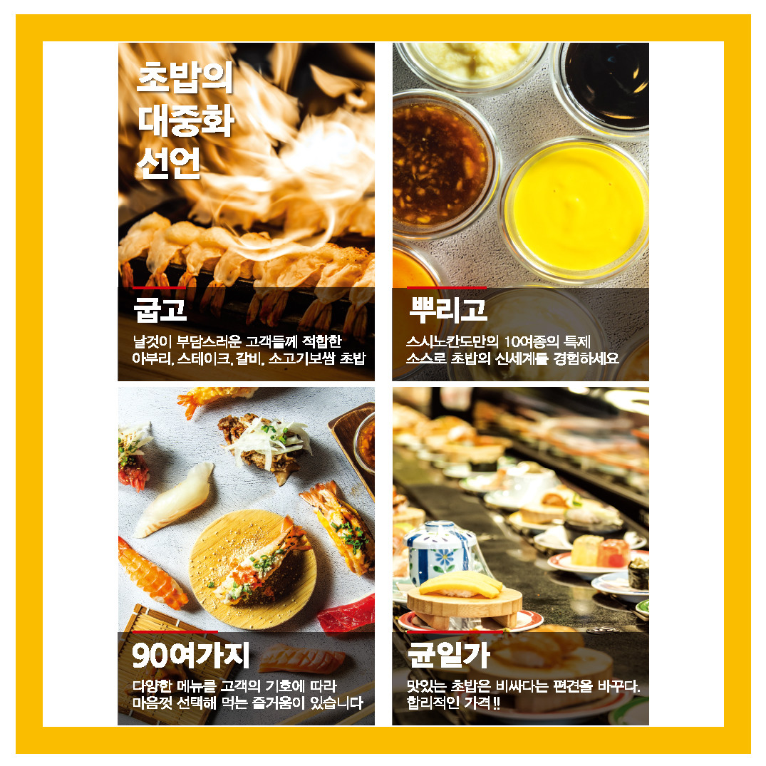 스시노칸도 일산동구청점