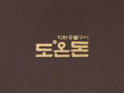 도온돈 본점