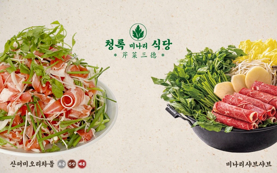 청록미나리식당 한양대점