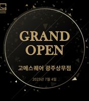 고메스퀘어 광주상무점