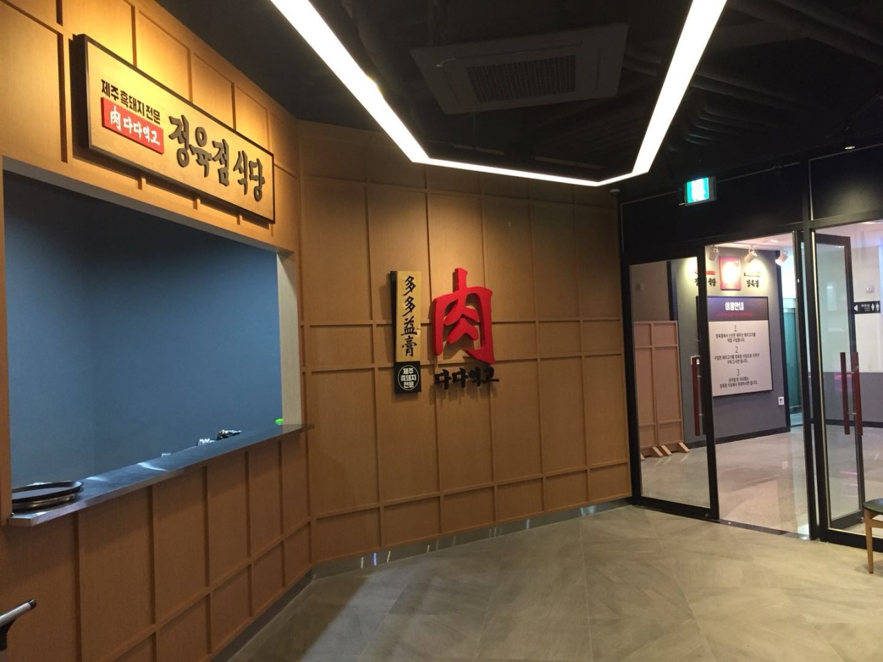 다다익고 정육점식당 호텔더본점