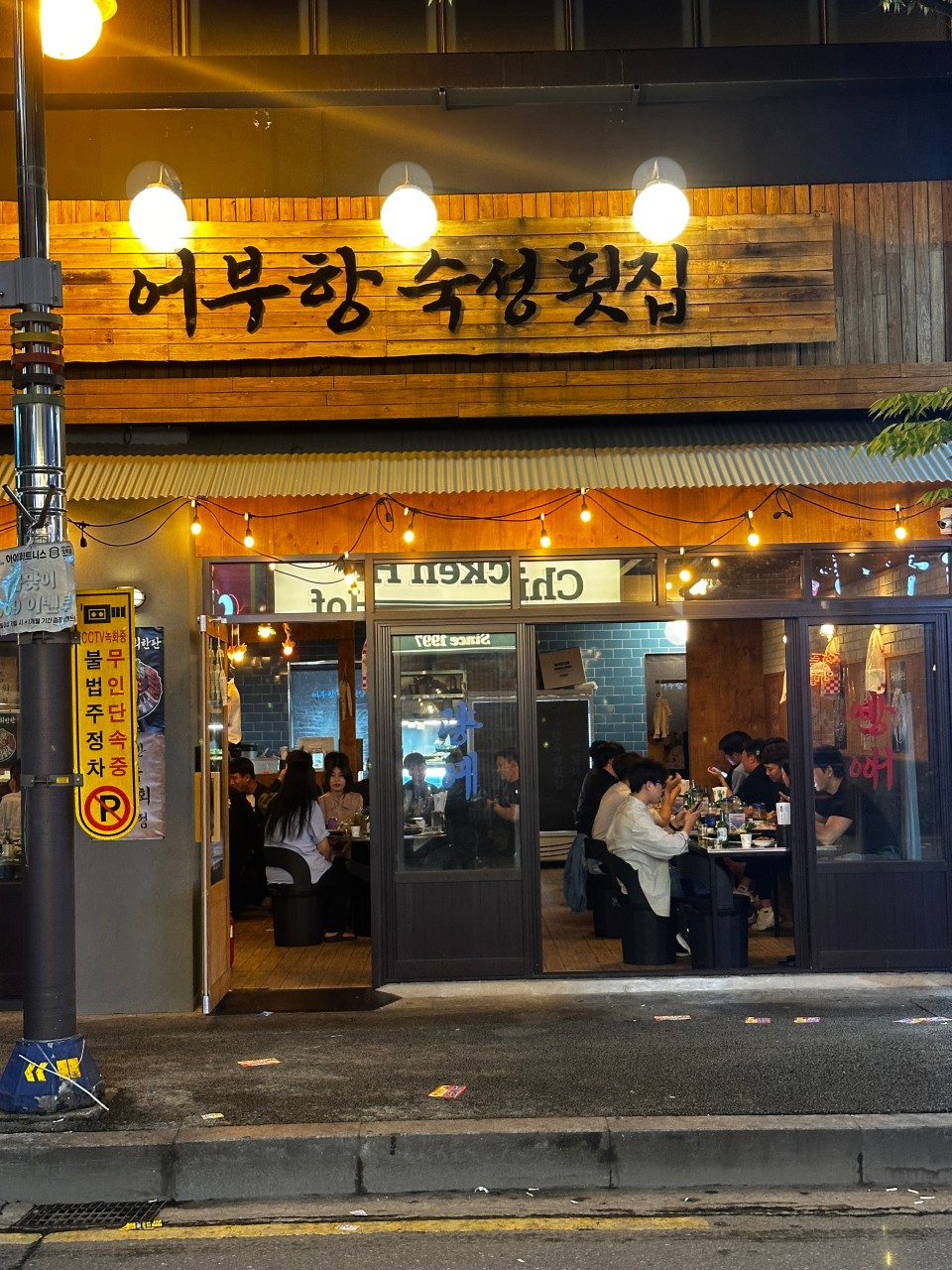 어부항숙성횟집 전주효자점