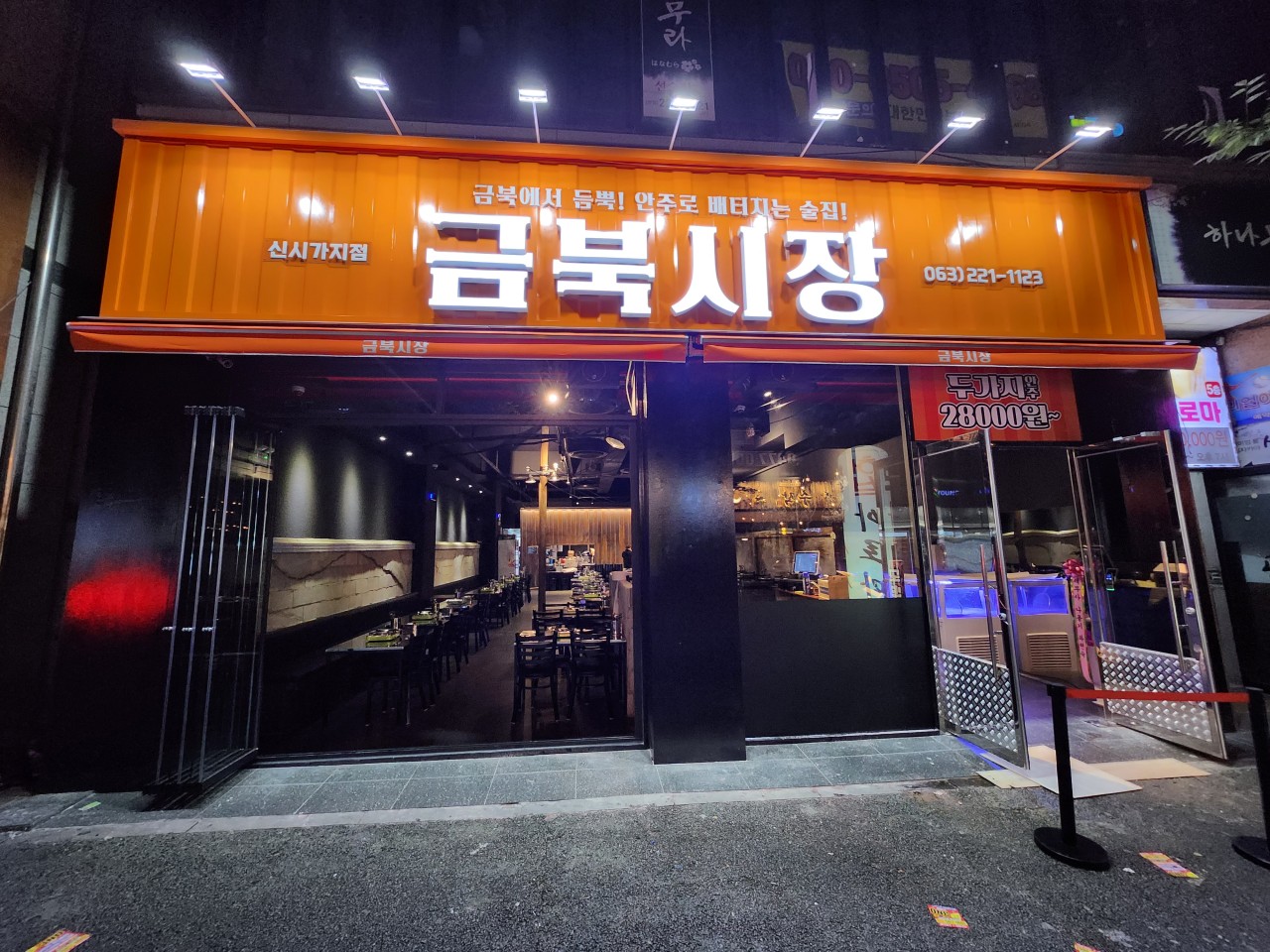 금북시장 신시가지점