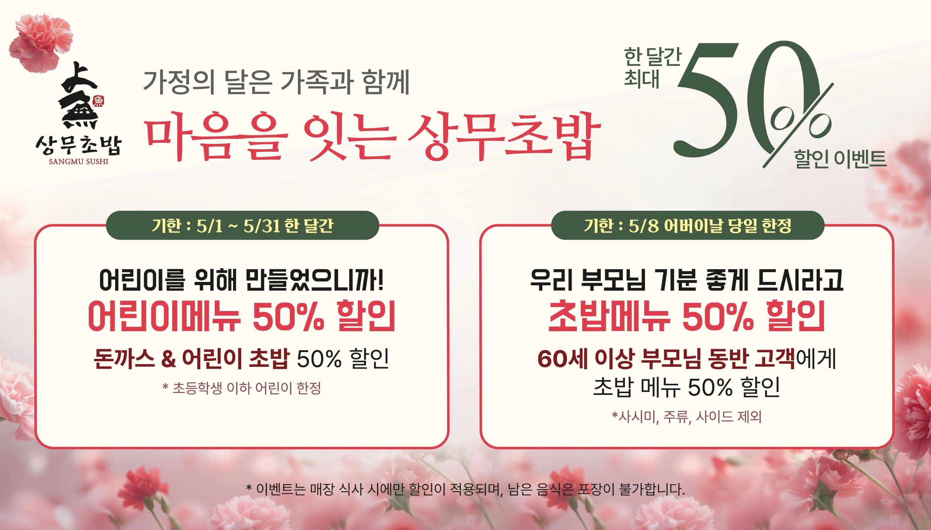 상무초밥 전주도청직영점