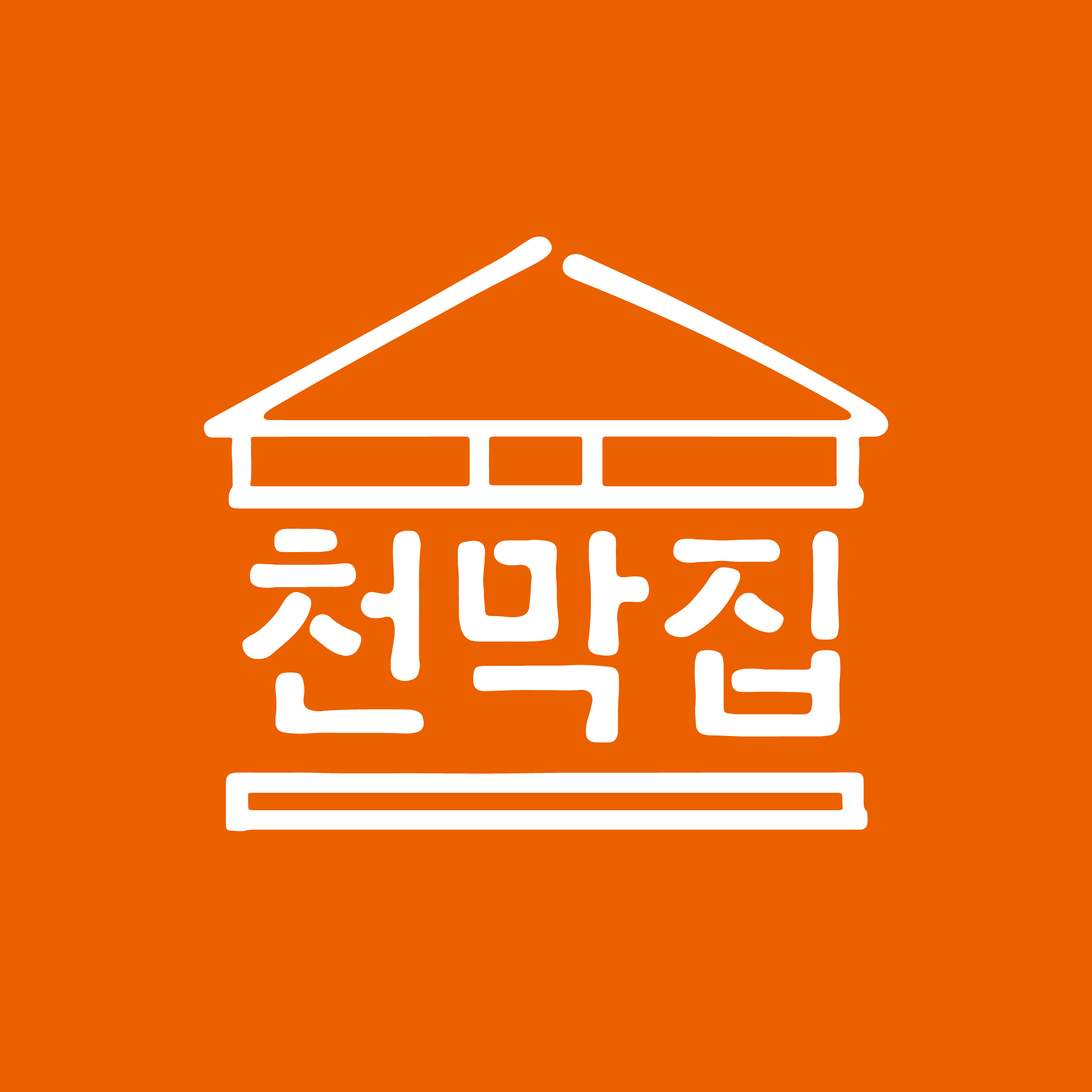천막집
