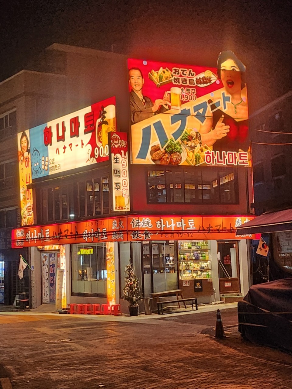 하나마토 상암DMC