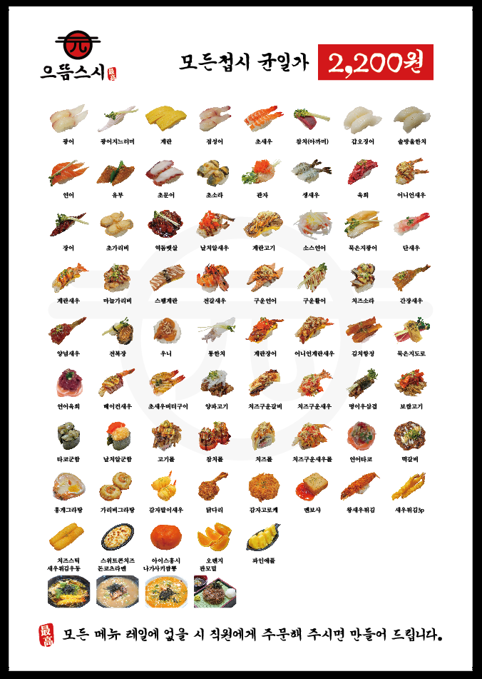 으뜸스시 의정부점