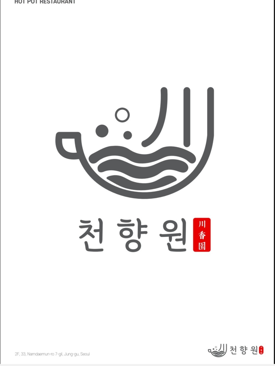 천향원