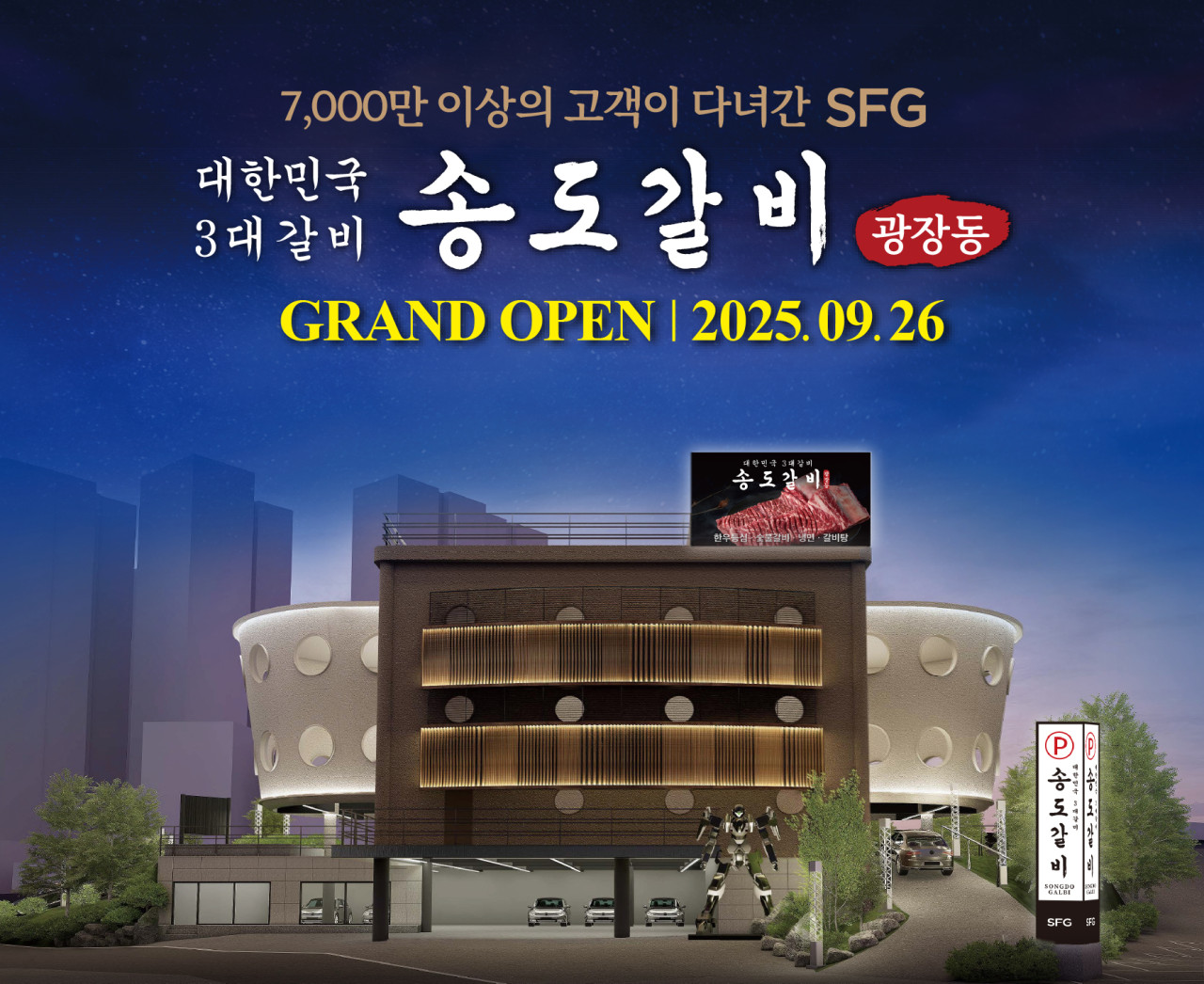 송도갈비 광장점 식사관