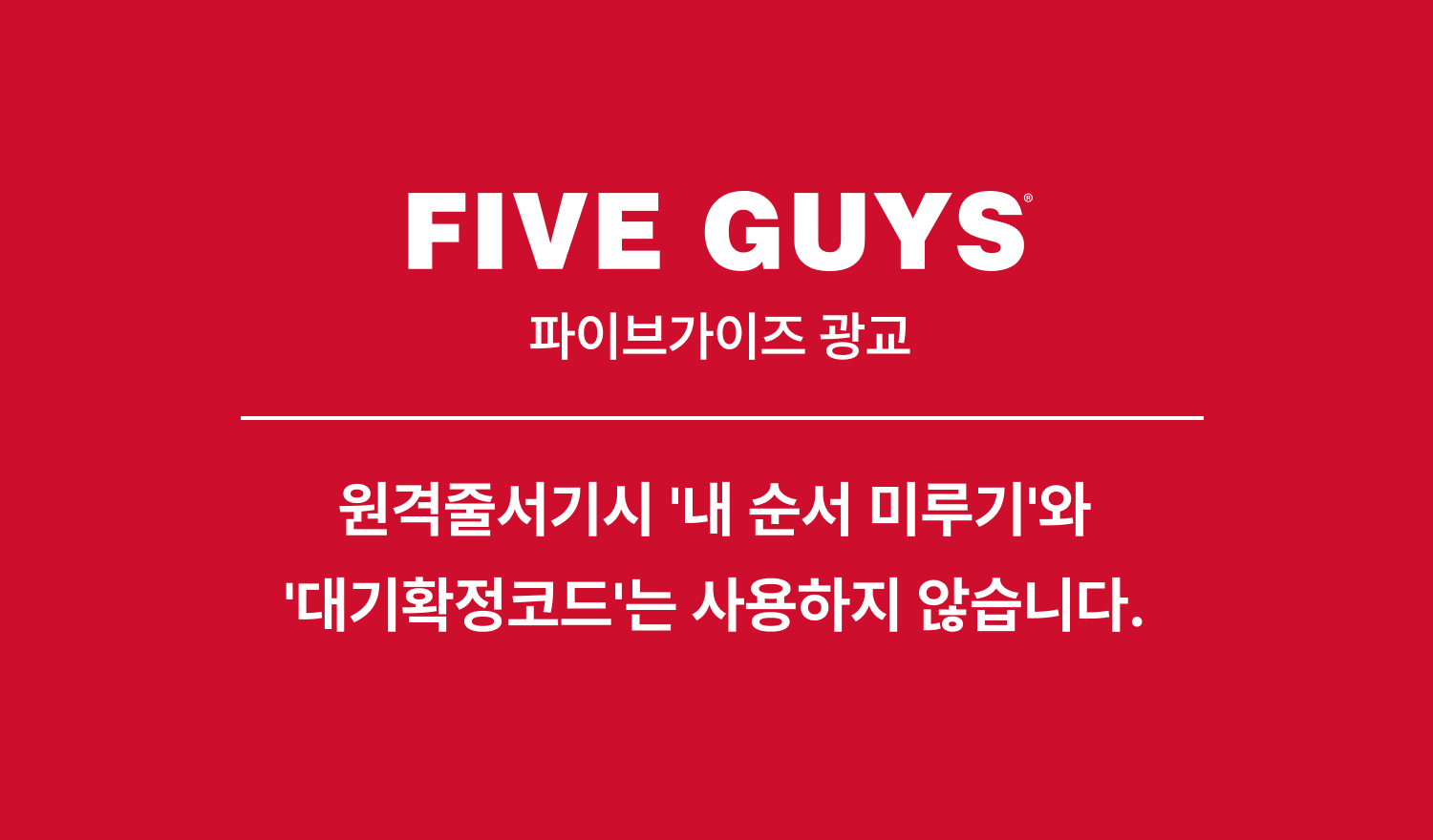 파이브가이즈 광교